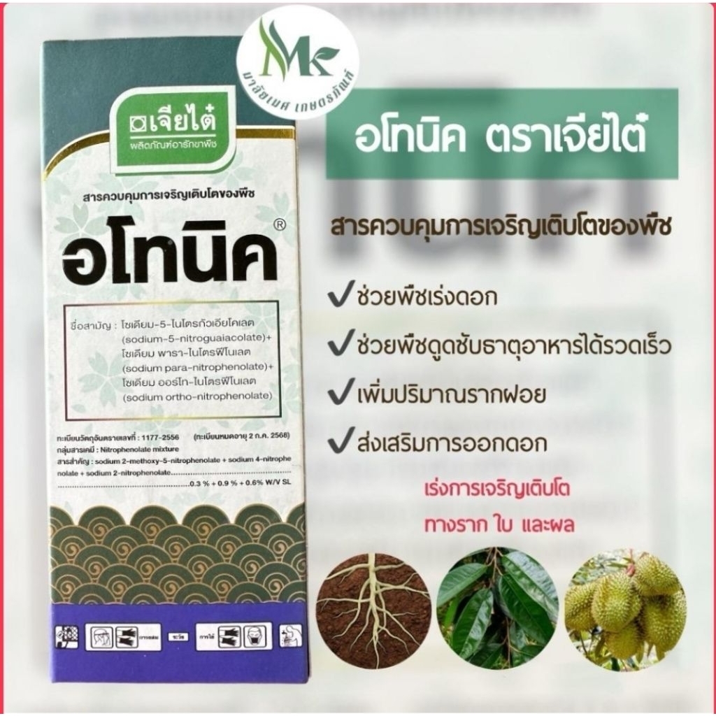 อโทนิคขนาด100cc. ใช้เพื่อเพิ่มผลผลิต