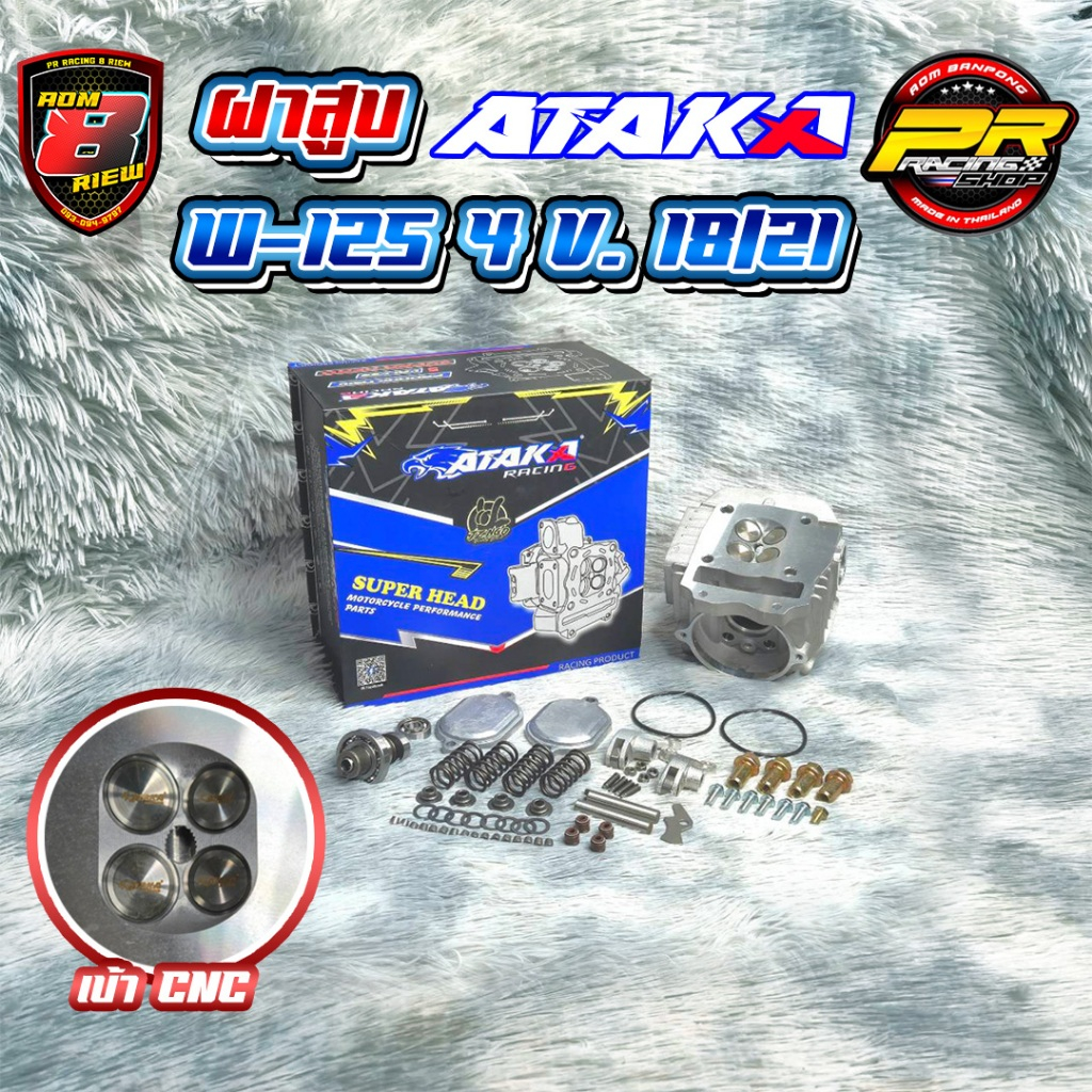 ฝาสูบ ATAKA W-125 4 วาล์ว CNC            .