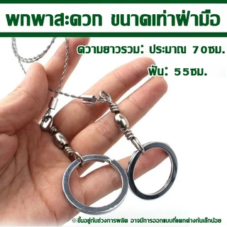 เลื่อยฉุกเฉิน เลื่อยเชือก เลื่อยลวดพกพา เลื่อยลวดเลื่อยโซ่สแตนเลสตัดไม้ตัดท่ออุปกรณ์เลื่อยโลหะเลื่อย