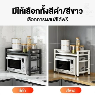 🔥🔥🔥 ชั้นวางไมโครเวฟ ปรับกว้างได้ 2/3ชั้น เหล็กคาร์บอน แข็งแรง กันน้ำ กันสนิม สำหรับครัว
