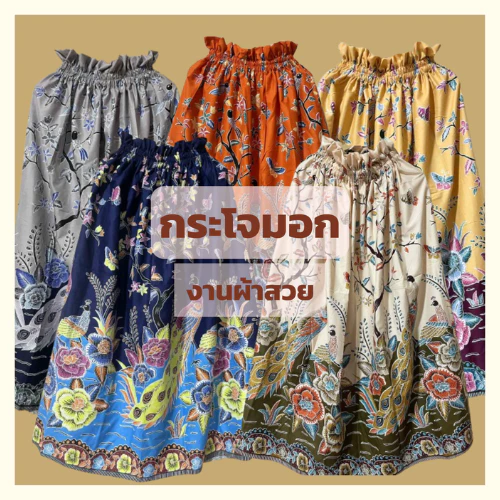 กระโจมอก งานผ้าพรีเมียม พริ้วสวยใส่สบาย ยาว 90 ซม.