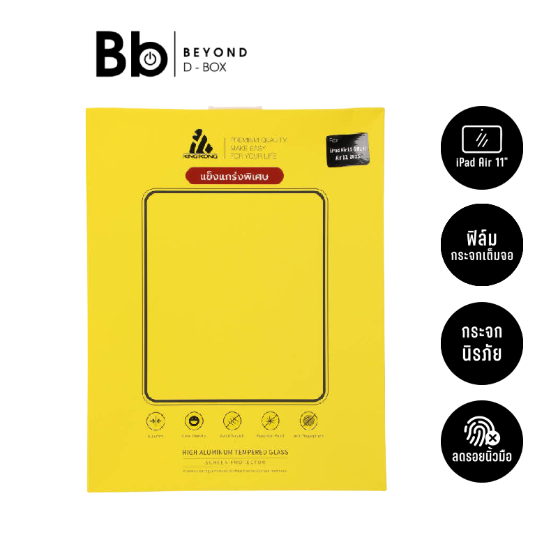 ฟิล์มกันรอย KING KONG iPad Air 6/7/8 11" 2026 (M2/M3/M4) TG Clear by BB Beyond D-Box
