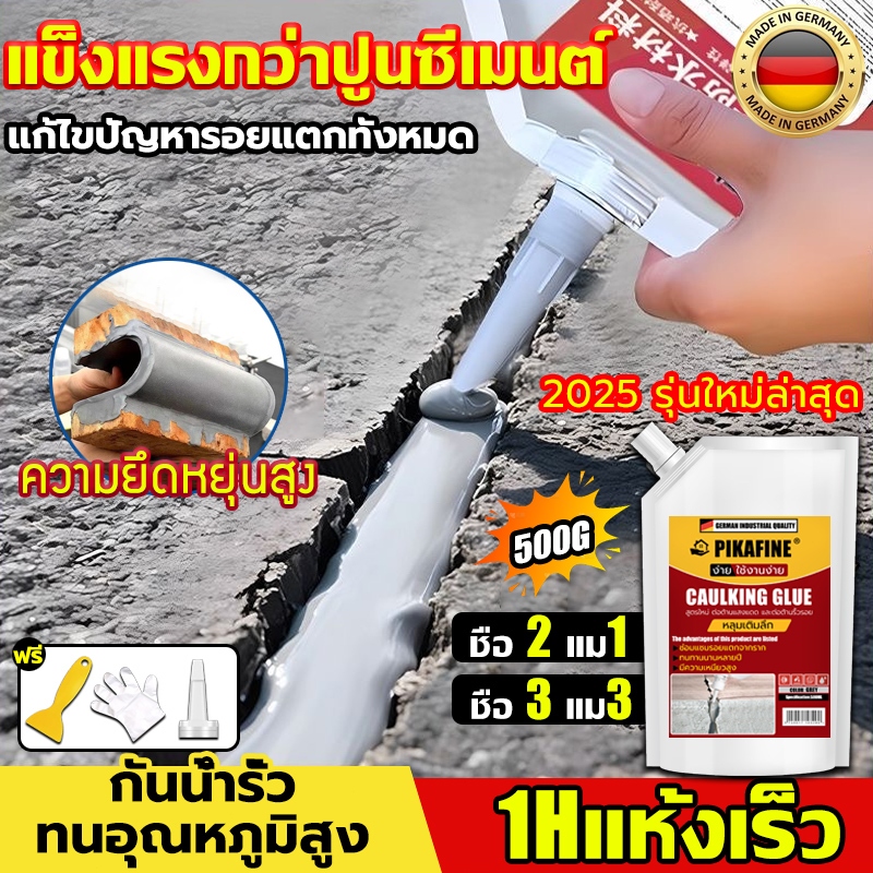 ซีลแลนท์ 500G แห้งเร็ว ซ่อมกันน้ำรอยแตกคอนกรีต กาวซ่อมแซมช่องว่าง เติมช่องว่างกาว หลังคารั่วและกันน้ำ าวกันน้ำ กาวกันน้ำ