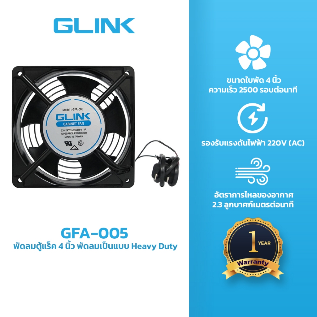 GLINK GFA-005 พัดลมตู้แร็ค 4 นิ้ว สำหรับตู้แร็ค