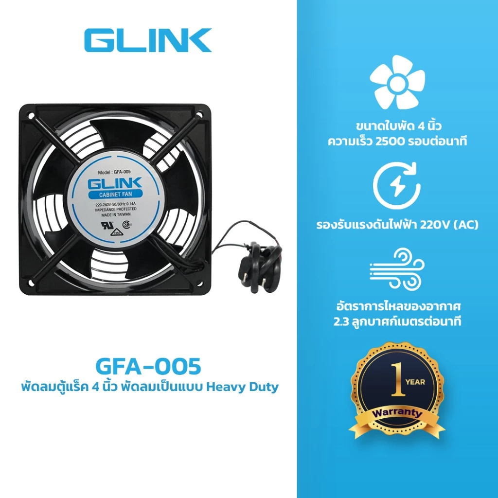 GLINK GFA-005 พัดลมตู้แร็ค 4 นิ้ว สำหรับตู้แร็ค
