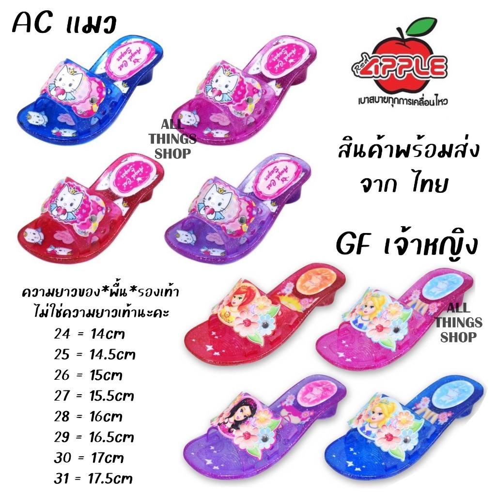 RED APPLE รองเท้าแก้วเด็ก มีไฟ Angel Cat
