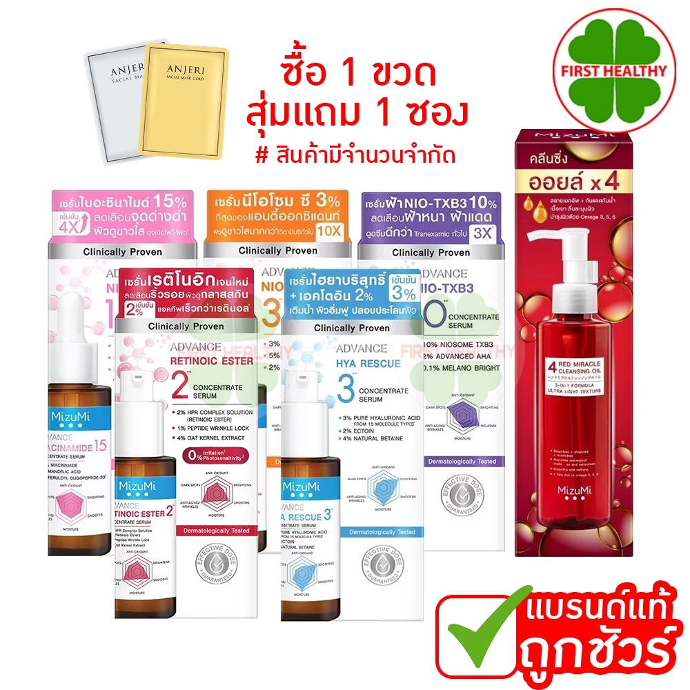 MizuMi Serum 4 สูตร ( นีโอโซม ซี / ไนอะซินาไมด์ / Nio-TXB3 / 4 Red มิซึมิ โฟร์ เรด )