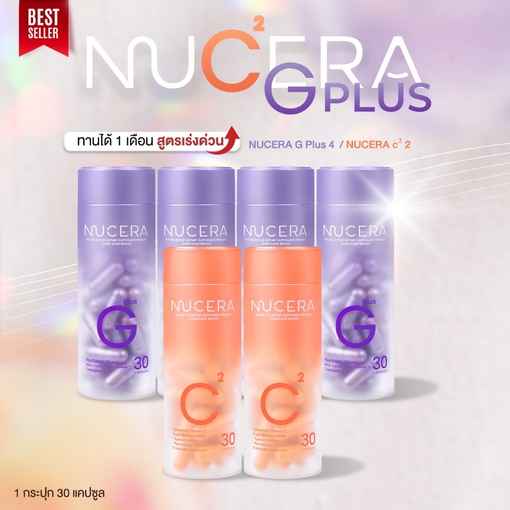 NUCERA G Plus & C² | "นูเซร่า" เซตคู่วิตามินผิวฉ่ำใส สูตรลดรอยแดง&บูสการดูดซึม ประกอบด้วย G4 + C2