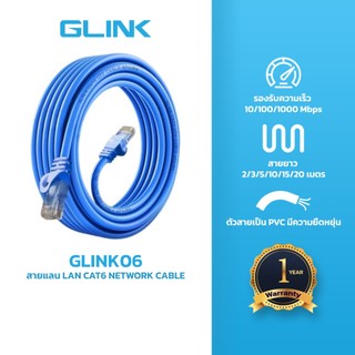 GLINK (GLINK06) สายแลน LAN CAT6 (ภายใน) สายสำเร็จ Gigabit 1000M UTP Cable 2/3/5/10/15/20 เมตร