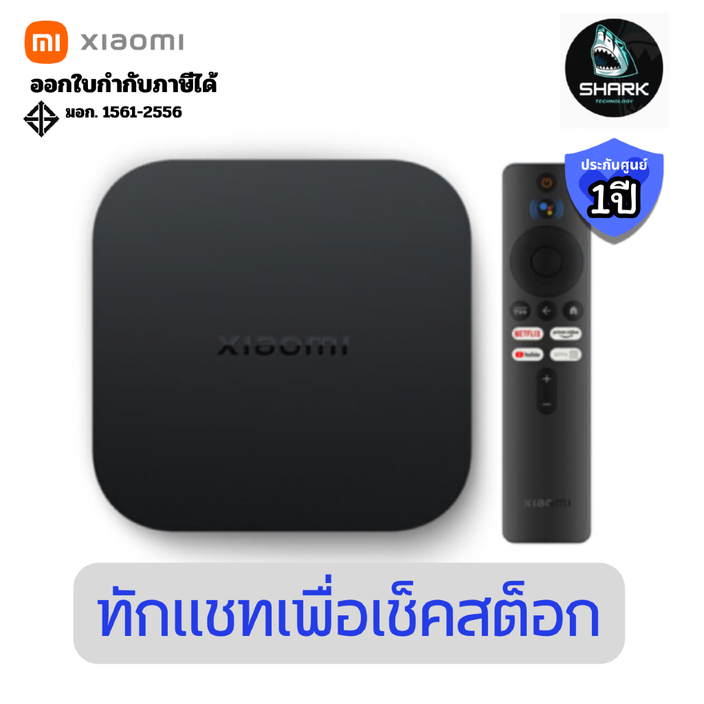 Xiaomi TV Box S 2nd Gen (MDZ-28-AA) ประกันศูนย์