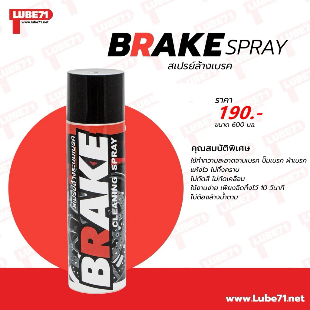 lube71 ล้างผ้าเบรค cleaner  break and part contact cleaner