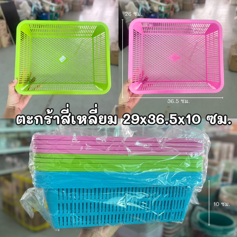 (ขายยกโหล) ตะกร้าพลาสติก ตะกร้าสี่เหลี่ยม (28x36.5x10 ซม.) สีหวาน ตะกร้าจัดระเบียบ ใส่ A4 ได้ คละสี