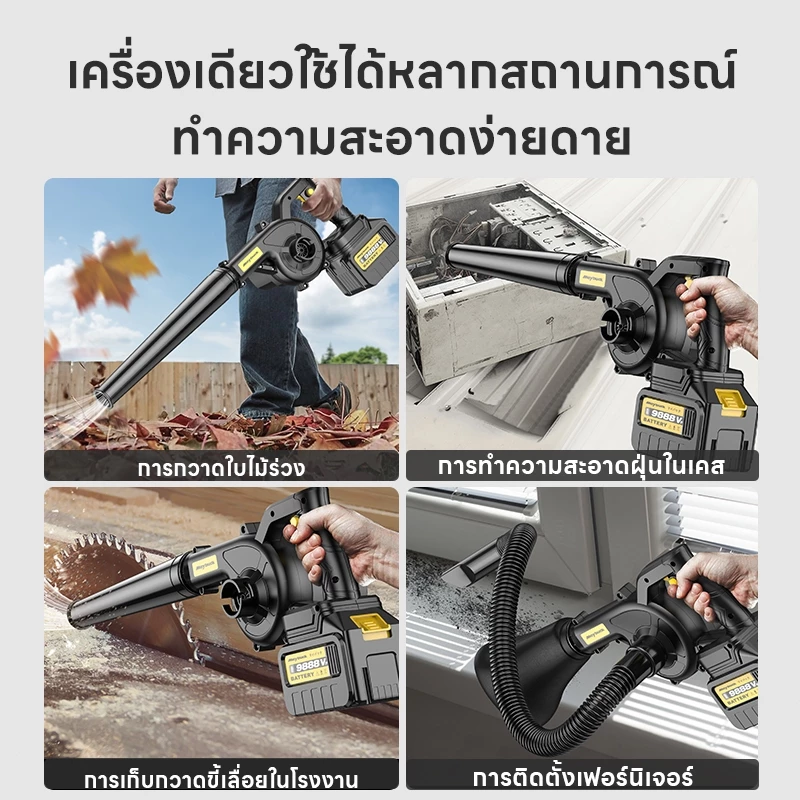 พัดลมเทอร์โบ เครื่องเป่าลม ดูดฝุ่น ล้างแอร์ 500W 2 ฟังก์ชั่น (เป่าลม-ดูดฝุ่น) เครื่องเป่าไร้สาย thumbnail 6
