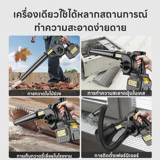 พัดลมเทอร์โบ เครื่องเป่าลม ดูดฝุ่น ล้างแอร์ 500W 2 ฟังก์ชั่น (เป่าลม-ดูดฝุ่น) เครื่องเป่าไร้สาย