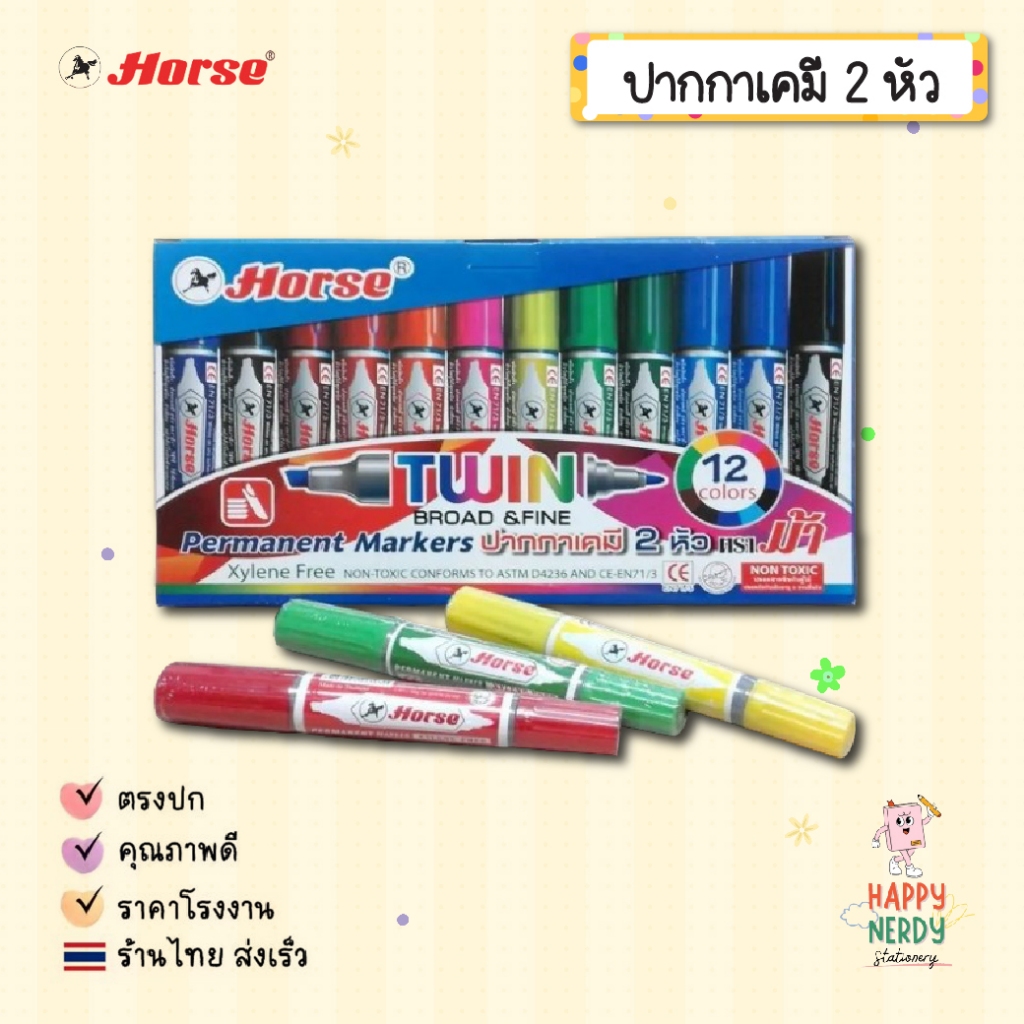 Horse ปากกาเคมี 2หัว ตราม้า HORSE ปากกาเคมี 12สี พร้อมส่ง