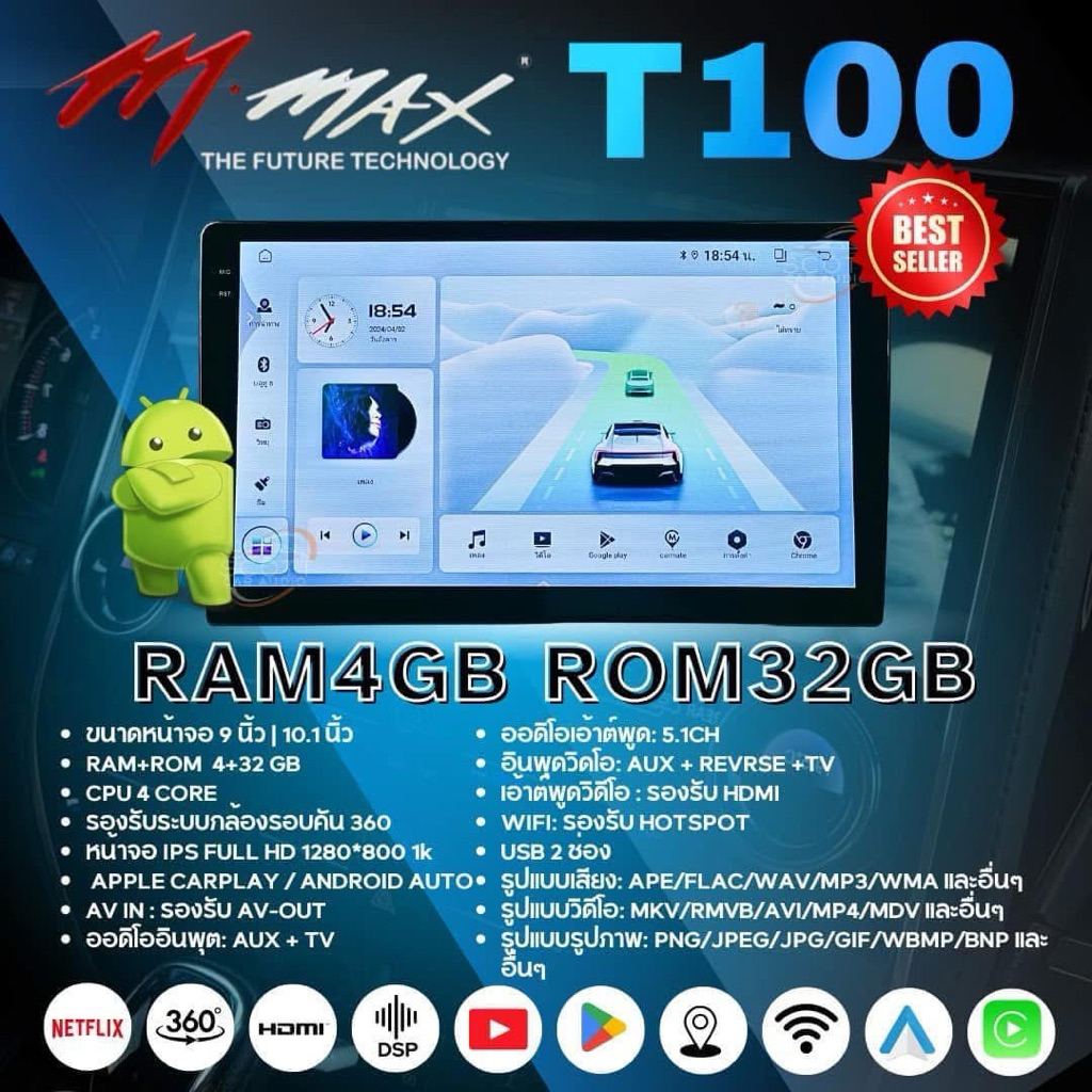 รุ่นใหม่ล่าสุด CPUแท้ T100 จอ M-MAX จอแอนดรอยด์ติดรถยนต์ จอแอนดรอยด์ 9นิ้ว Ram4 Rom32 CPU : 8Core (ไ
