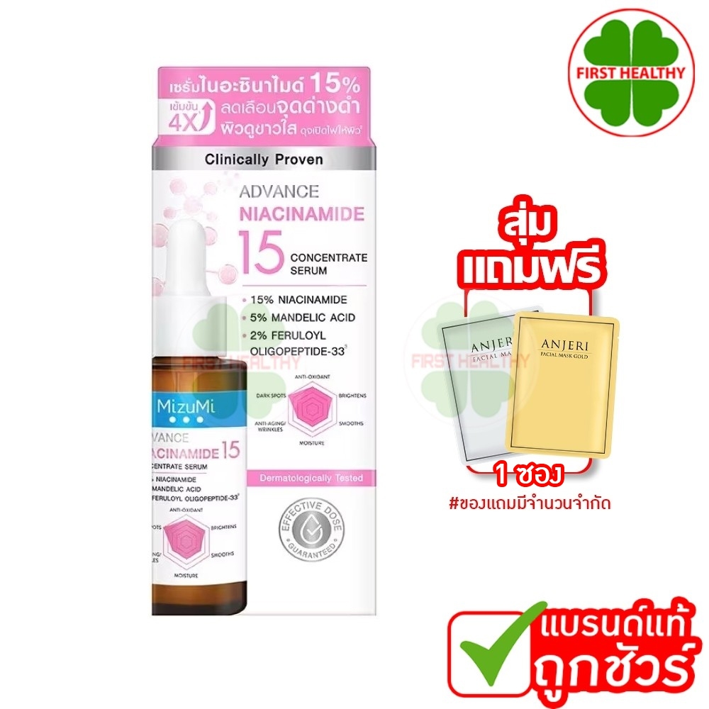 MizuMi Advance Niacinamide Serum " ( ขวดชมพู แถม มาสก์  1 ซอง ) " ไนอะซินาไมด์ เซรั่ม (1 ขวด 30 ml)