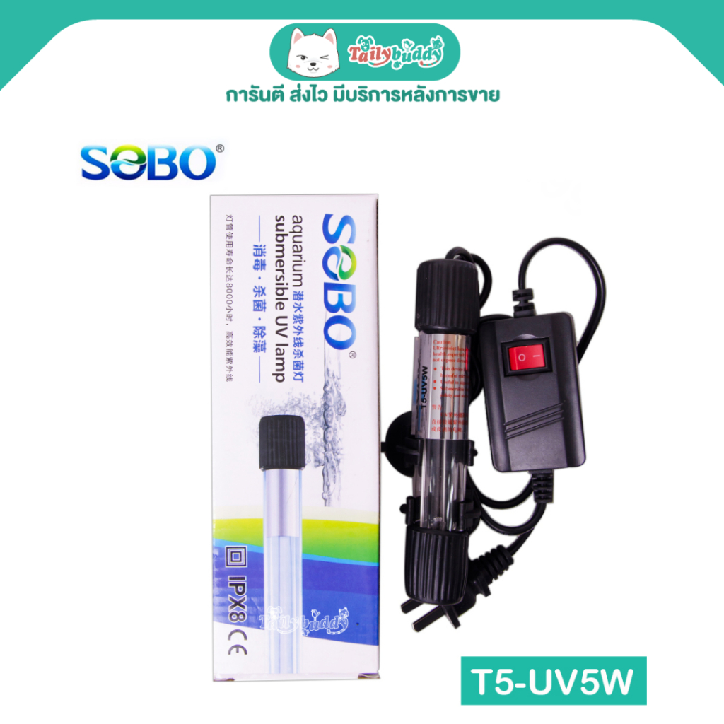SOBO Aquarium submersible UV หลอดยูวี แบบหลอดแก้วจุ่มน้ำ รุ่น 9W ฆ่าเชื้อโรค ช่วยน้ำใสในตู้ปลา บ่อปลา  (T5-UV9W)