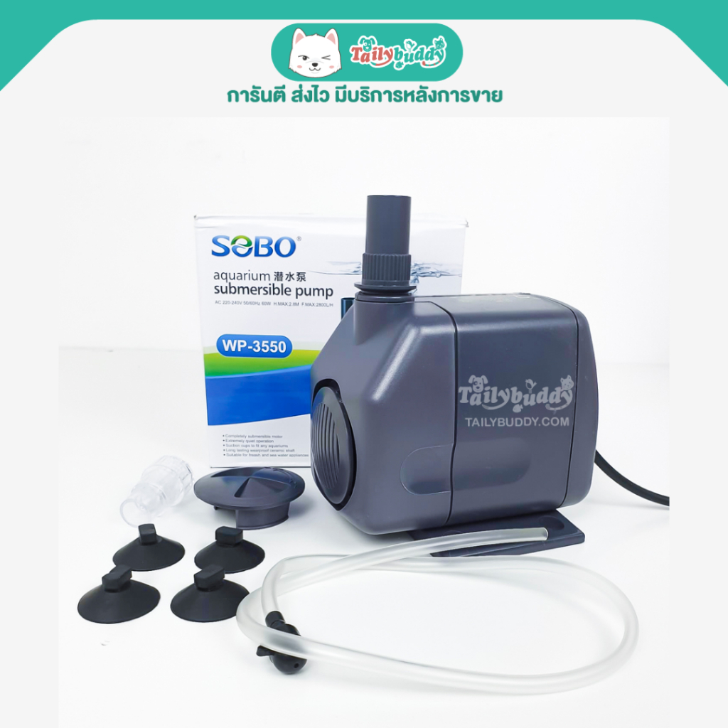 SOBO Water Pump WP-3550 aquarium submersible pump ปั๊มจุ่ม สำหรับตู้ปลา อ่างปลา บ่อกรอง ทำน้ำพุ (60W