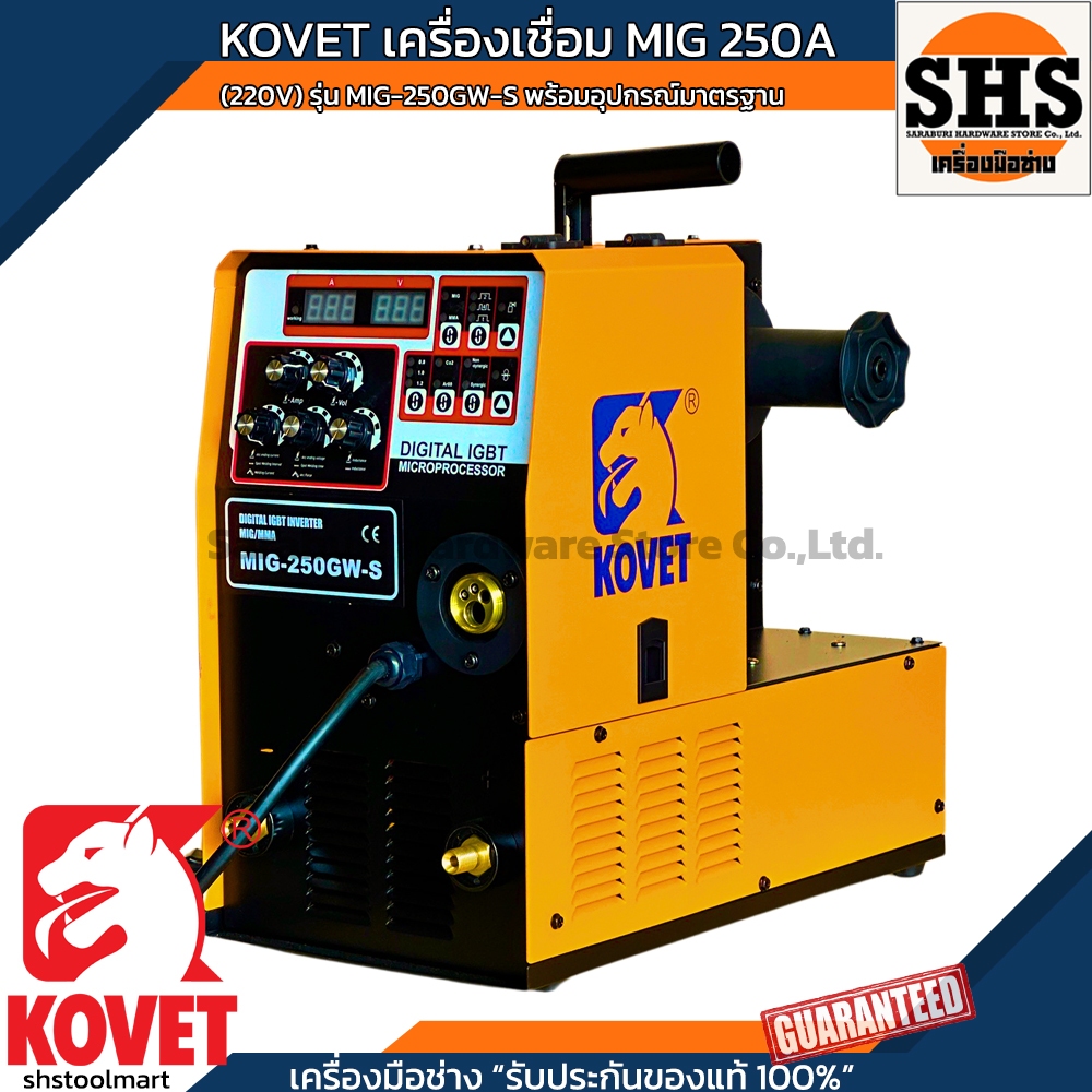 KOVET เครื่องเชื่อม MIG 250A (220V) รุ่น MIG-250GW-S พร้อมอุปกรณ์มาตรฐาน