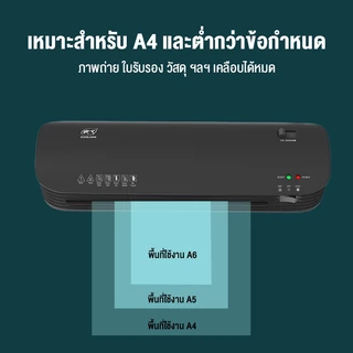 (NEW) เครื่องเคลือบกระดาษA4 รุ่นSL299 Laminator A4 เคลือบได้ A5 A6 มีโหมดร้อนและเย็น ABSป้องกันการ์ดติด
