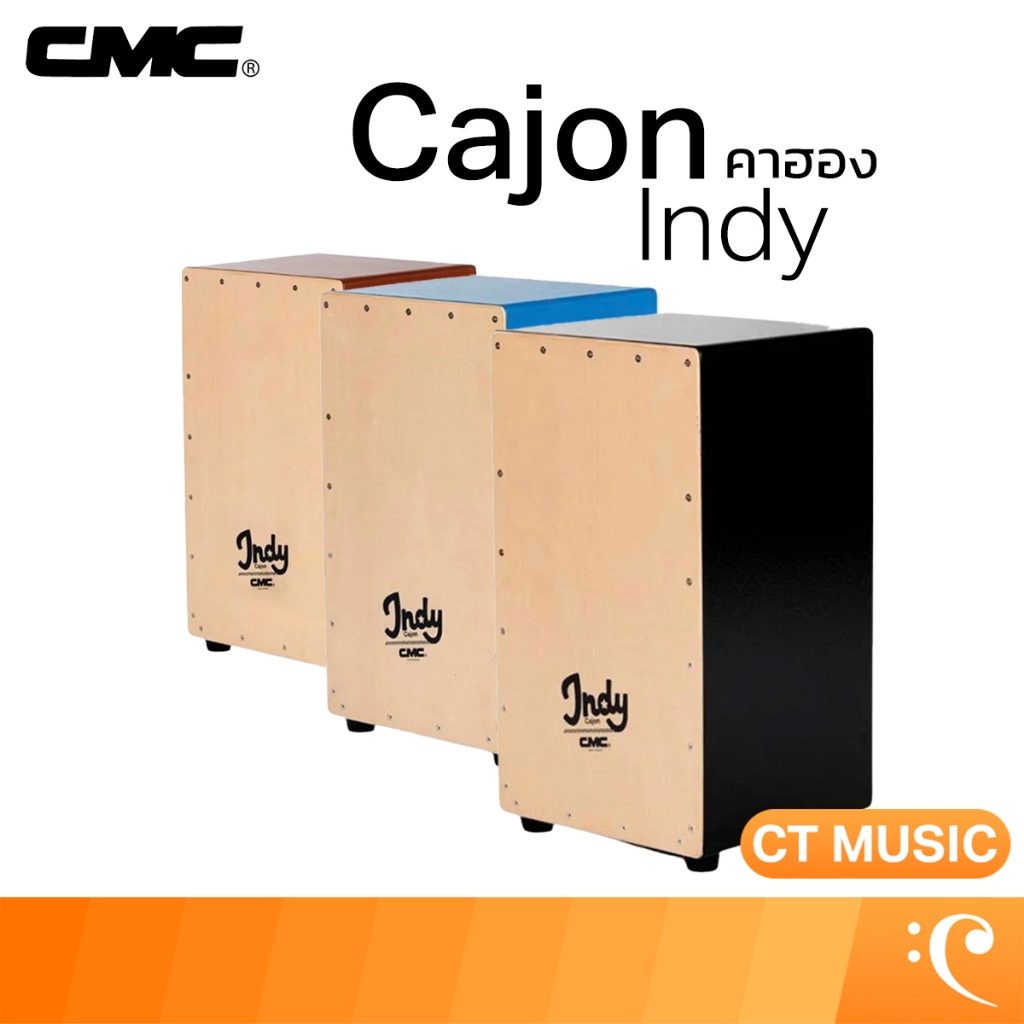 CMC Cajon Indy คาฮอง เพอร์คัสชั่น
