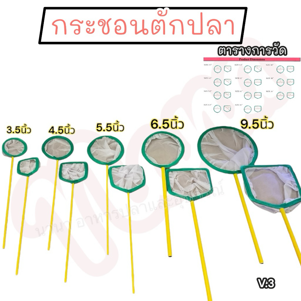 กระชอนตักไรแดง ลูกปลา ลูกกุ้ง ผ้าขาวเนื้อดี