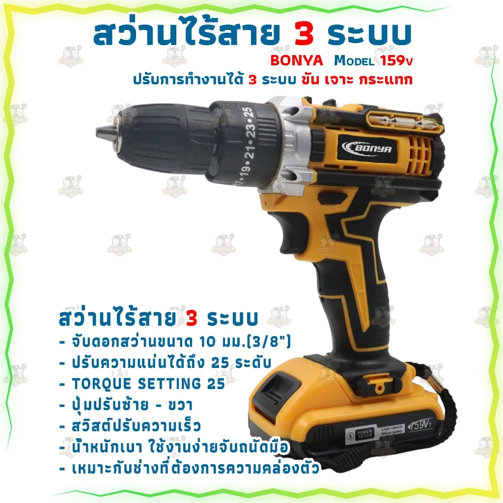 BONYA สว่านไร้สาย สว่าน 159V 3 ระบบ มีระบบกระแทก แบตเตอรี่ Li-ion อย่างดี 2 ก้อน พร้อมดอกสว่าน thumbnail 4