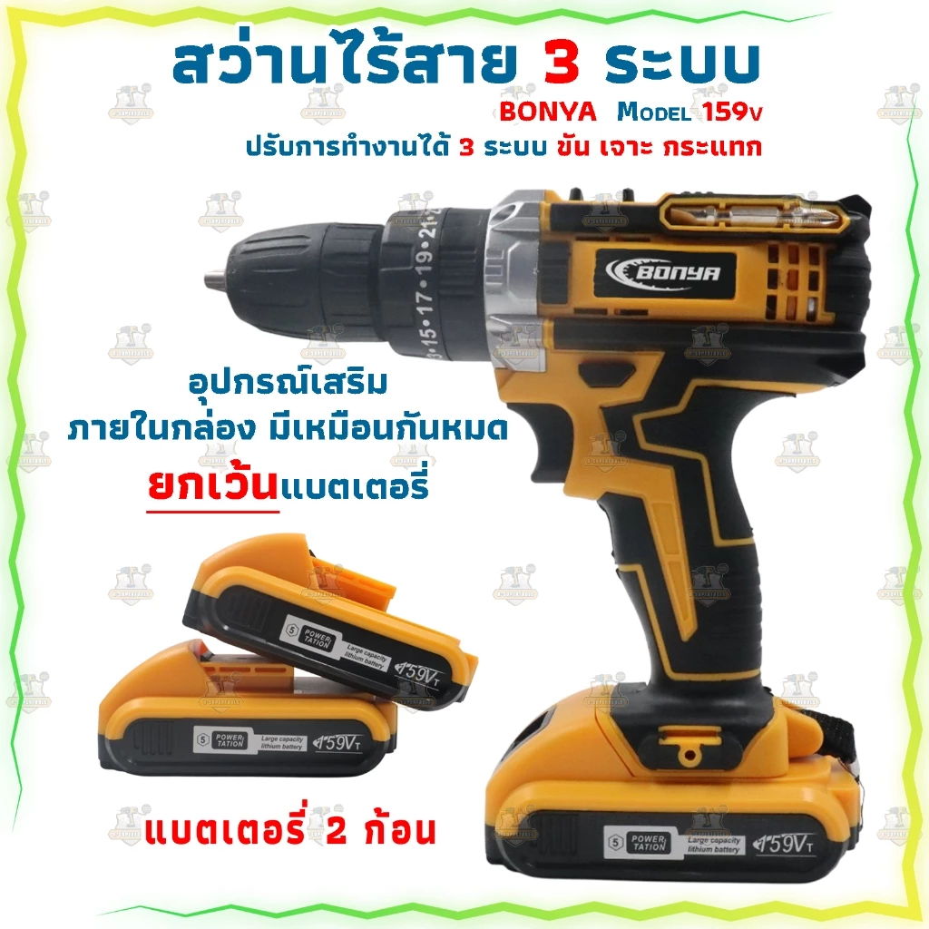BONYA สว่านไร้สาย สว่าน 159V 3 ระบบ มีระบบกระแทก แบตเตอรี่ Li-ion อย่างดี 2 ก้อน พร้อมดอกสว่าน thumbnail 8