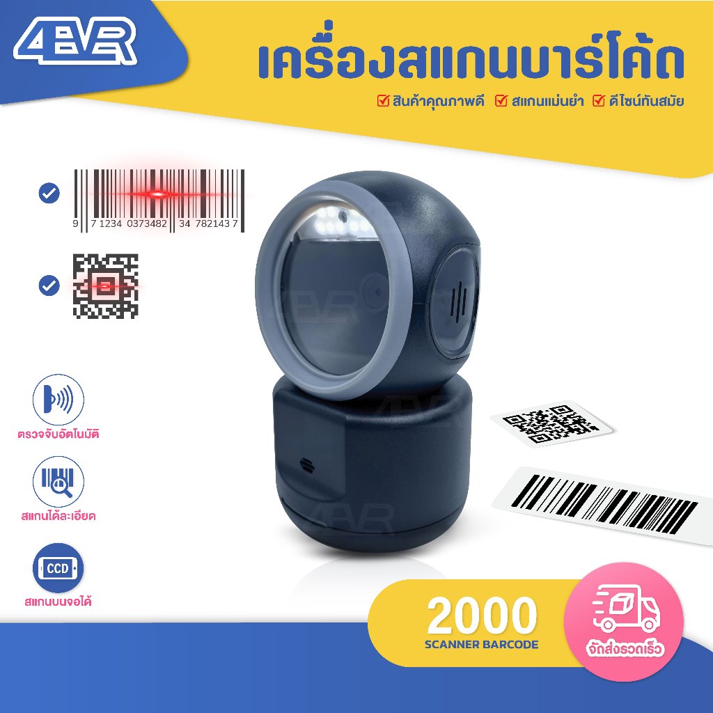 ส่งด่วน สแกนเนอร์ YK2000 แบบตั้งโต๊ะ เครื่องสแกนสินค้า QRcode ยิงบาร์โค้ด 1D2D เครื่องสแกนเนอร์