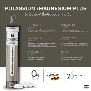 ME CARE Potassium + Magnesium Plus วิตามินเม็ดฟู่ 1 หลอด กลิ่นมะพร้าวและวนิลา