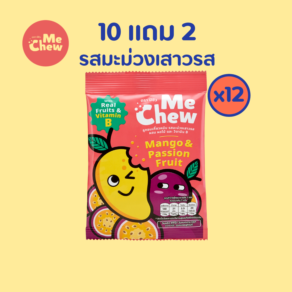 Me Chew มีชิว ลูกอมเคี้ยวหนึบ รสมะม่วงเสาวรส MC001