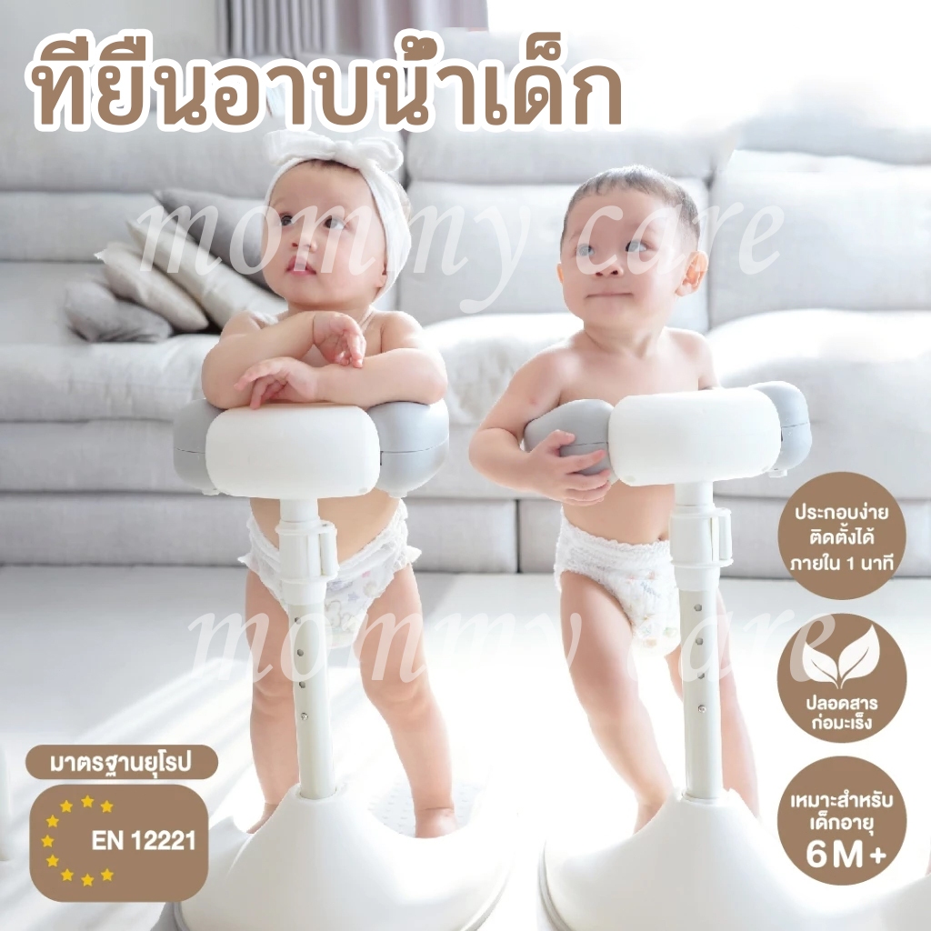 👶🔥ที่ยืนอาบน้ำเด็ก อุปกรณ์ช่วยยืนอาบน้ำเด็ก ที่ช่วยหัดยืนเวลาอาบน้ำ ปรับความสูงได้ อาบน้ำง่าย