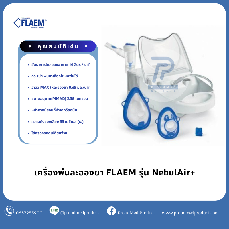 FLAEM เครื่องพ่นละอองยา รุ่น NebulAIR+ พ่นเร็ว พ่นแรง ให้ละอองยาอนุภาคเล็ก