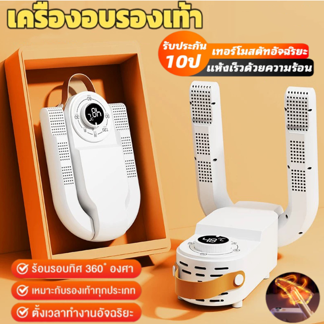 เครื่องอบรองเท้า เครื่องเป่ารองเท้าแห้ง ฆ่าเชื้อโรค 99.99% ฆ่าเชื้อ อบแห้ง ดับกลิ่น 3in1 เป่ารองเท้า shoes dryer