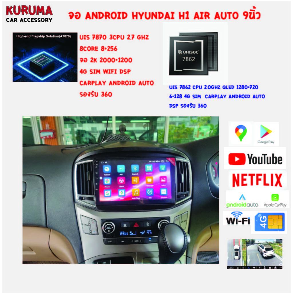 จอ Android Hyundai H1 air auto 9นิ้ว