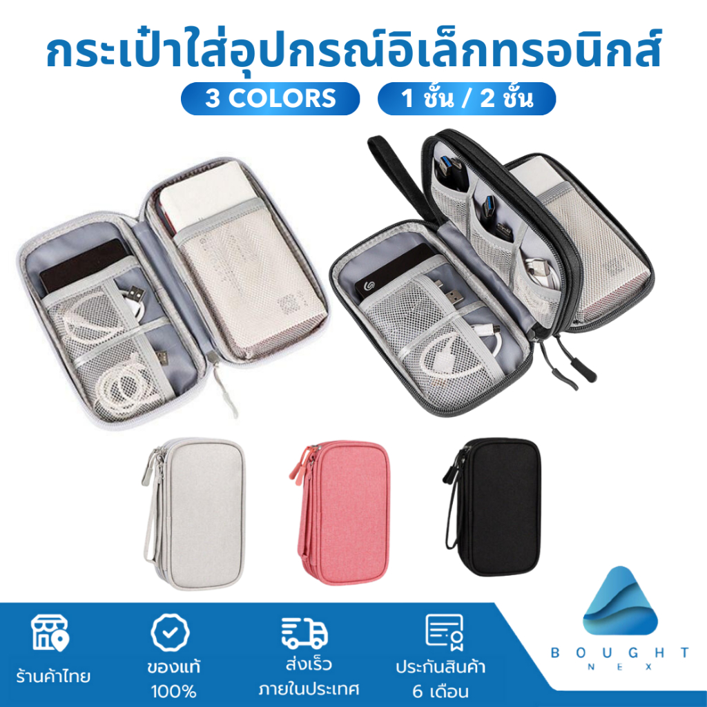 กระเป๋าเก็บสายชาร์จ กระเป๋าใส่แบตสำรองพกพา เคสสายชาร์จ แฟลชไดร์ฟ usb หูฟัง กันน้ำ
