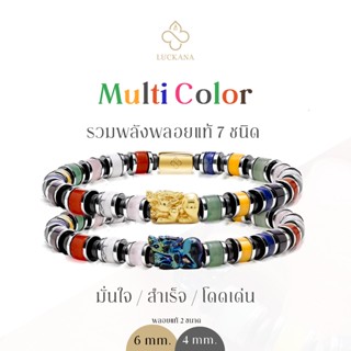 (PRE-ORDER) Luckana | Multi Color Multi Power ( สินค้าพรีออเ…