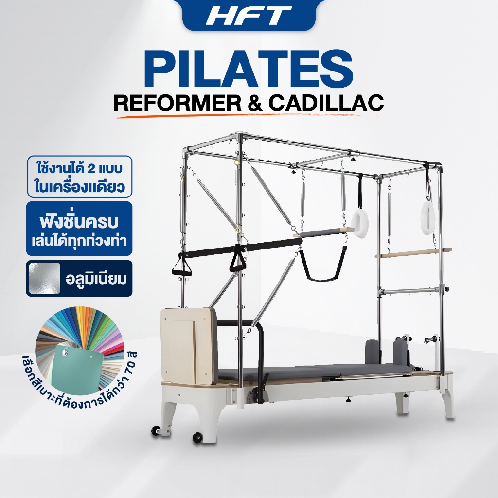 Pilates Reformer & Cadillac อุปกรณ์พิลาทิส ฝึกความยืดหยุ่น พิลาทิส รีฟอร์เมอร์ วัสดุอลูมิเนียม - Hom