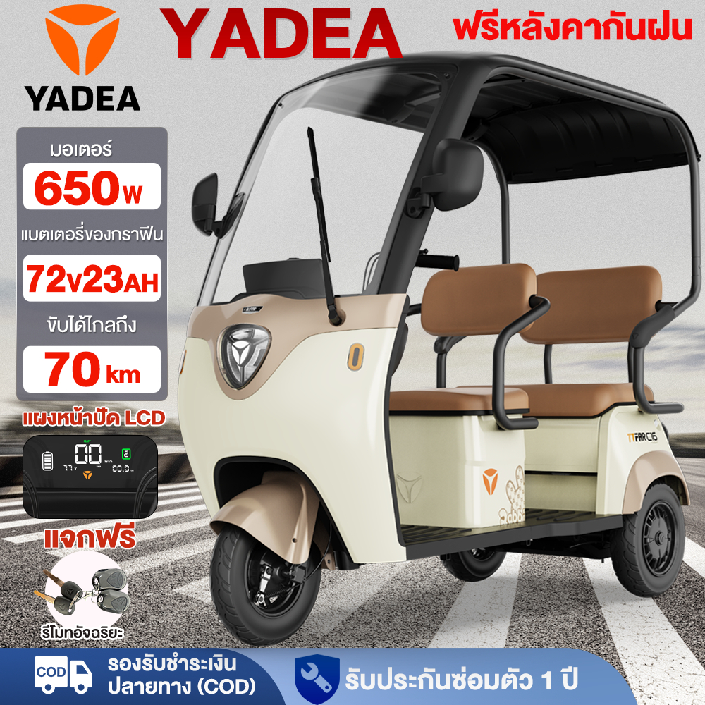 YADEA รถไฟฟ้า 3 ล้อมีหลังคา 650W รถสามล้อไฟฟ้า แบตเตอรี่ของกราฟีน72V23AH รถไฟฟ้า 3 ล้อ มี หลังคา ฟรี