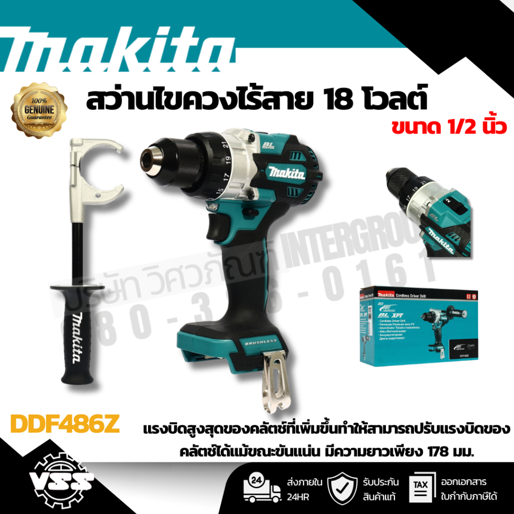 MAKITA สว่านไขควงไร้สาย 18 โวลต์ ขนาด 1/2 นิ้ว รุ่น DDF486Z แรงบิดหมุน 125 นิวตันเมตร ไม่รวมแบตเตอรี