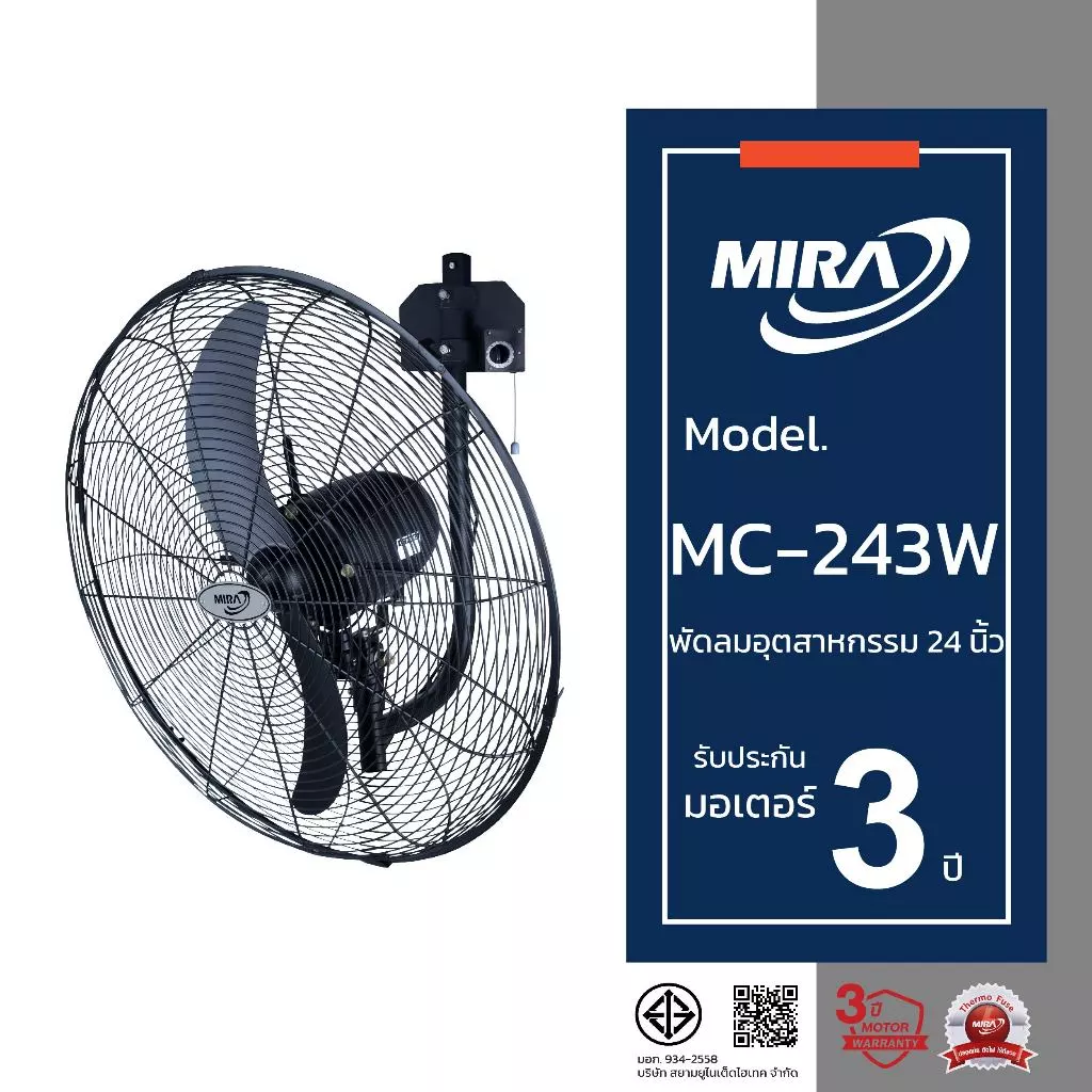 MIRA มิร่า พัดลมอุตสาหกรรมติดผนัง 24 นิ้ว รุ่น MC/243W