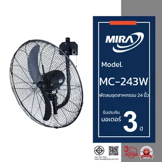 MIRA มิร่า พัดลมอุตสาหกรรมติดผนัง 24 นิ้ว รุ่น MC/243W