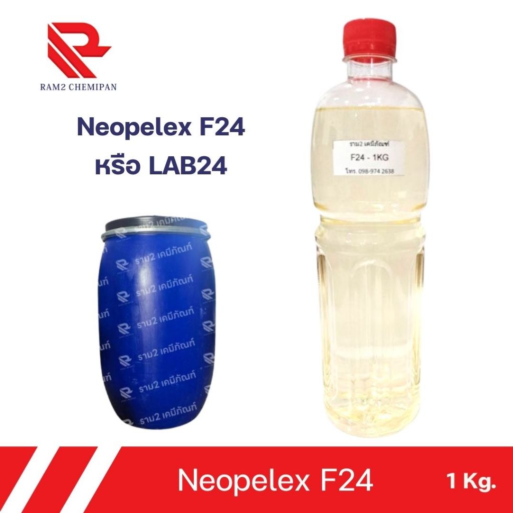 Neopelex F24 หรือ LAB24