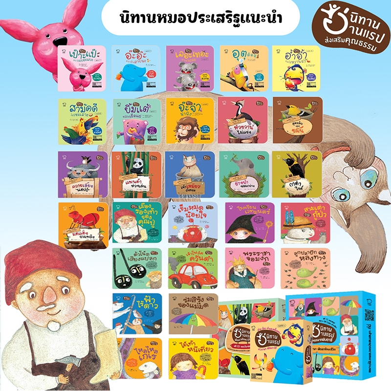 นิทานอ่านแรป ที่คุณหมอประเสริฐแนะนำ นิทานคุณธรรม นิทานพัฒนาทักษะ EF เสริมทักษะการอ่าน ผ่านคำกลอน