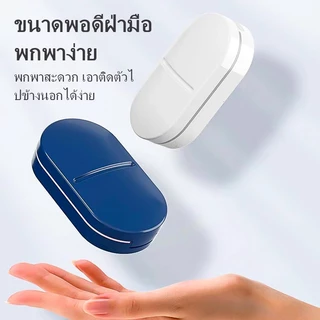 🔥จัดส่งเร็ว🔥 ตัดยาเม็ดพกพา ใบมีดสแตนเลสคม [Premium Pill Cutter] กล่องแบ่งยาวิตามิน แข็งแรงทนทาน