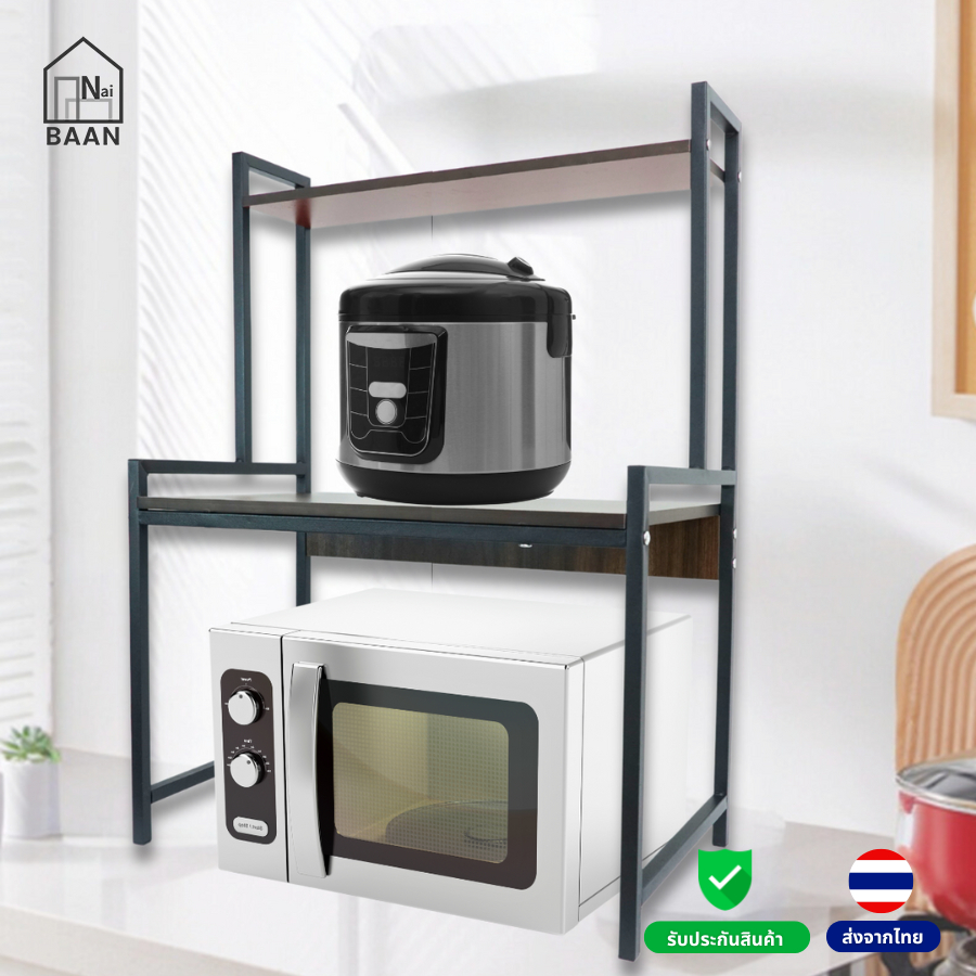 Naibaan ชั้นวางไมโครเวฟ 2 ชั้น ขนาด 34*50*80ซม. สามารถวางไมโครเวฟได้2เครื่อง ชั้นวางของในครัว Shelf