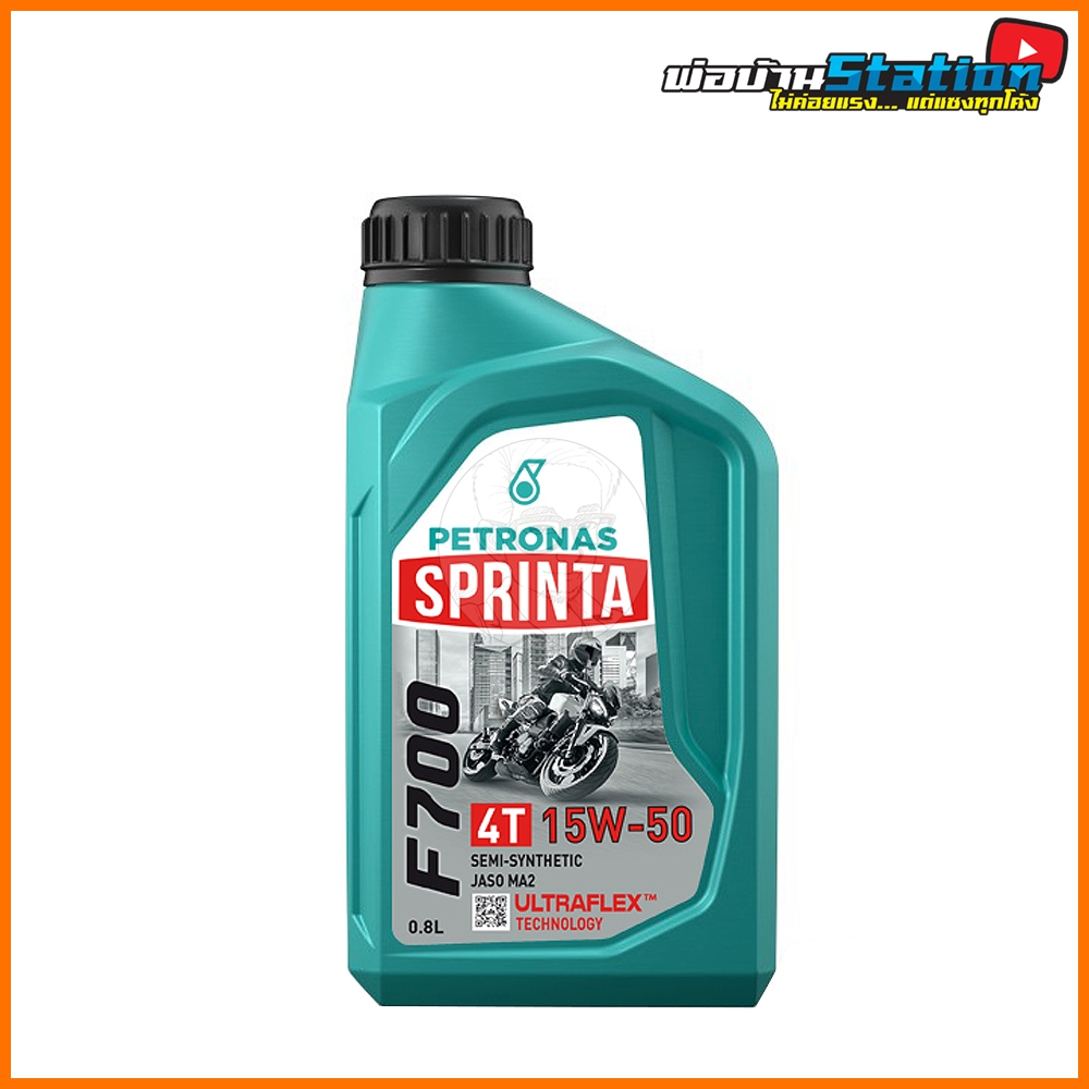 น้ำมันเครื่อง Petronas F700 เบอร์ 15W50 ขนาด 0.8 ลิตร
