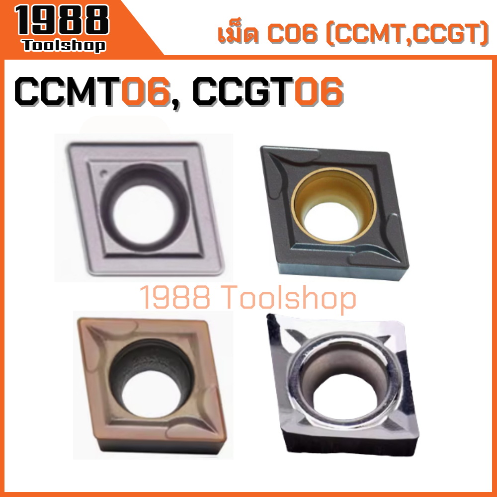 CCMT06, CCGT06 เม็ด C06 มีดปอก มีดคว้าน มีดกลึง เม็ดมีดคาร์ไบด์ Carbide Inserts CNC Lathe Inserts CCMT CCGT SCLCR