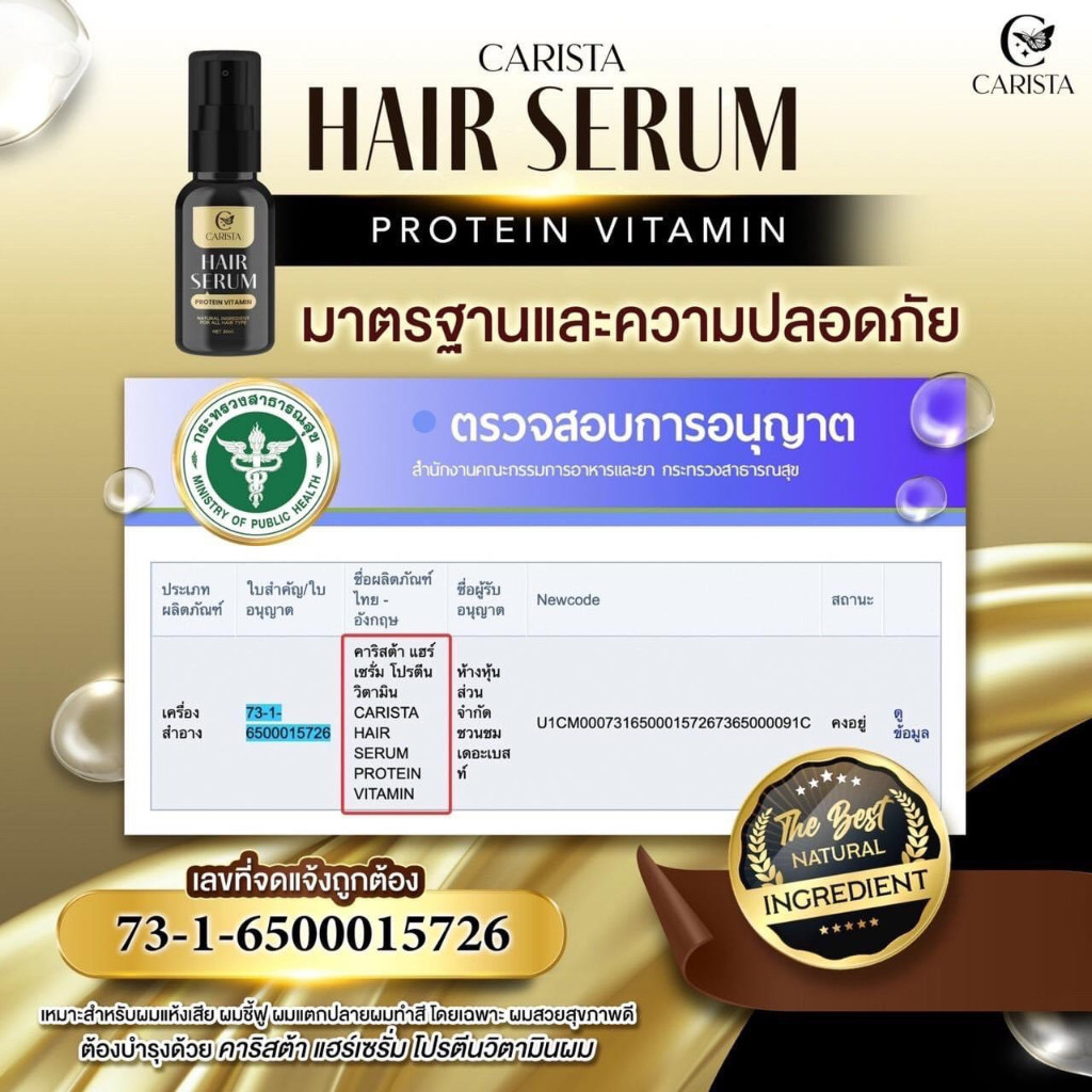 [ซื้อในไลฟ์ลด50%ของแท้มีQRสแกน] คาริสต้า แฮร์เซรั่ม CARISTA HAIR SERUM โปรตีนบำรุงเส้นผม ให้ผมสวย - รูปที่ 5